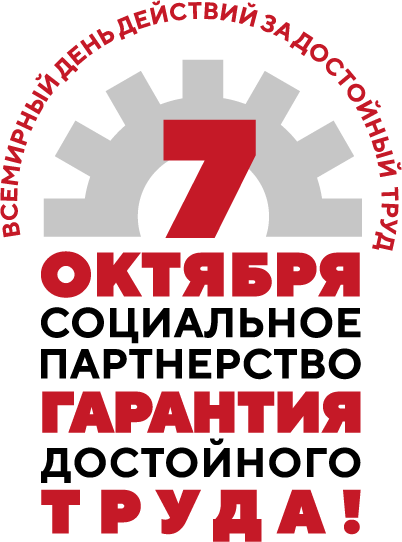 За достойный труд logo 